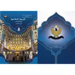 التربية الاسلامية